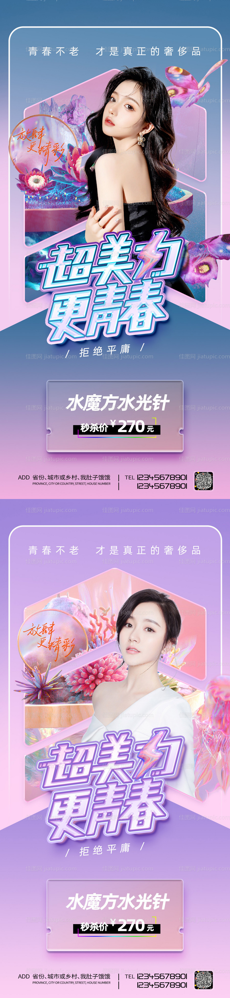 直播促销海报-源文件