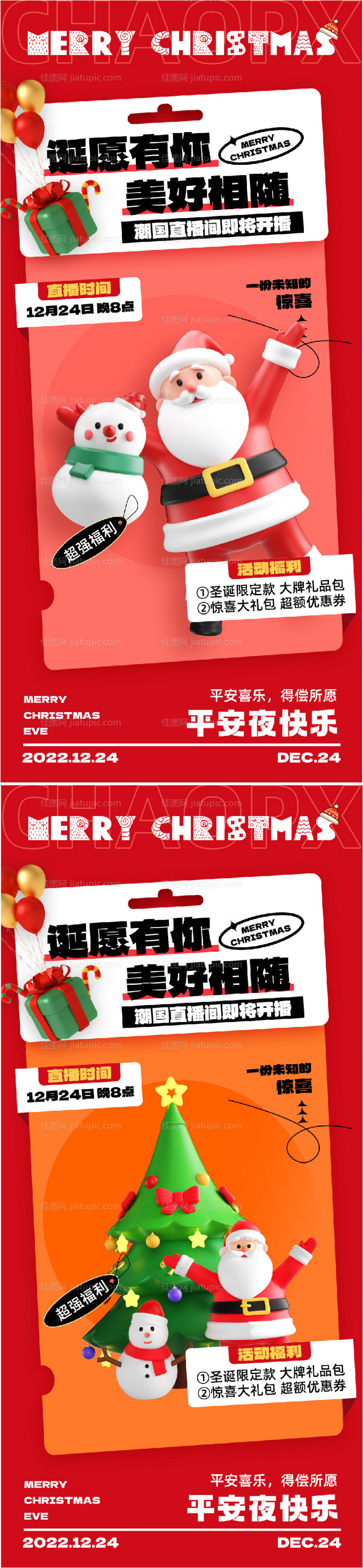 圣诞节-源文件