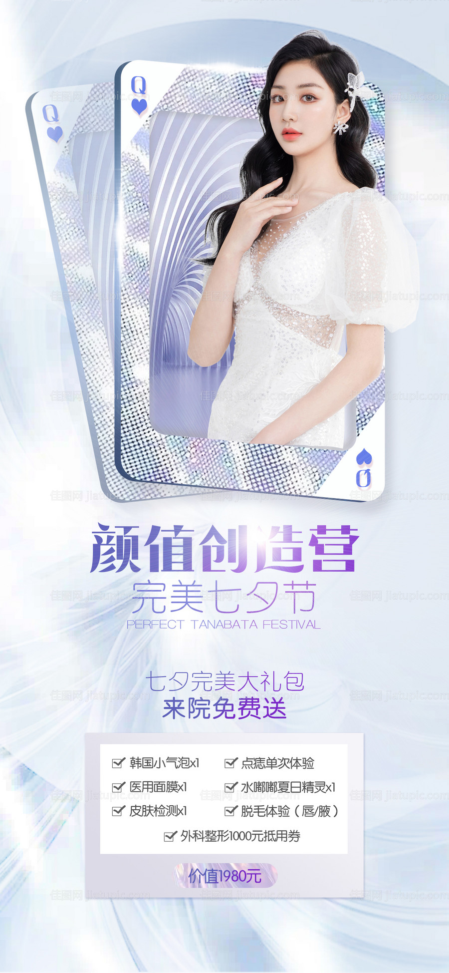 医美活动海报-源文件