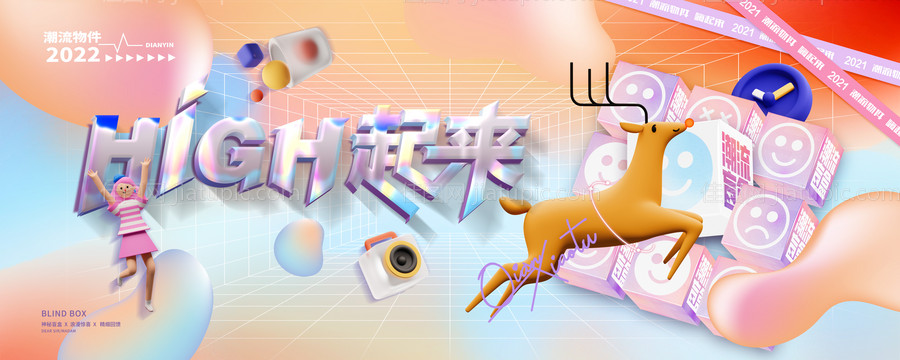 潮流主题KV-源文件