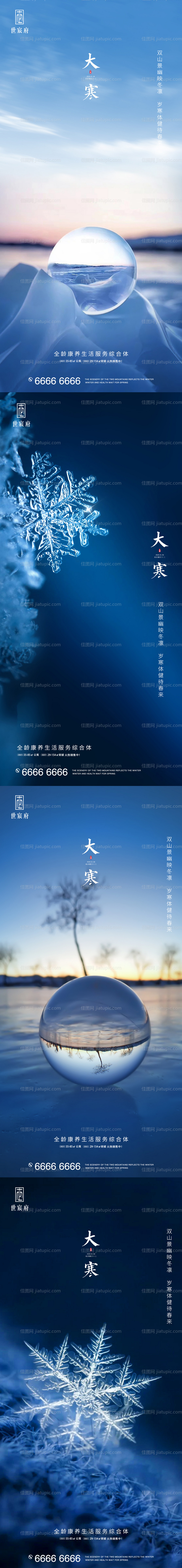 大寒节气刷屏-源文件