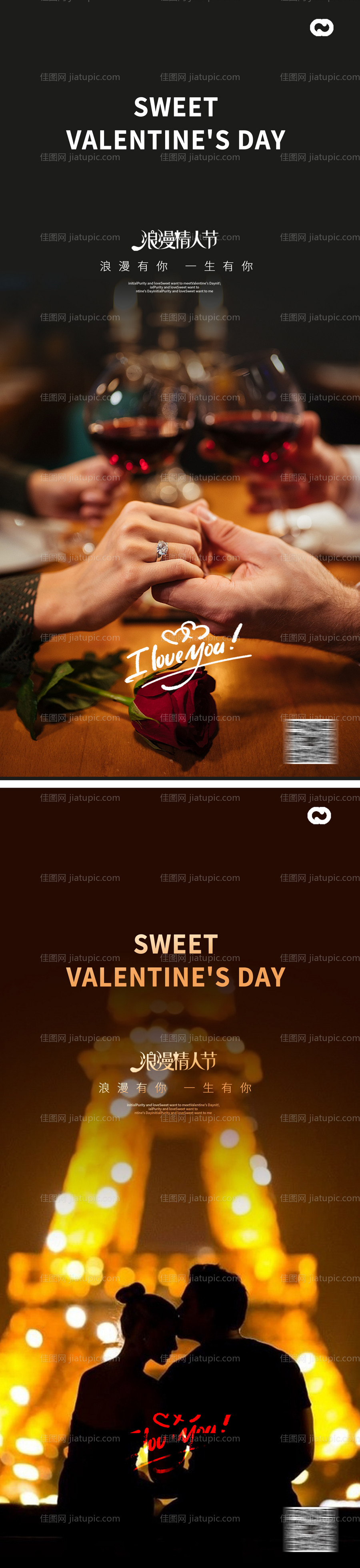 情人节214海报-源文件