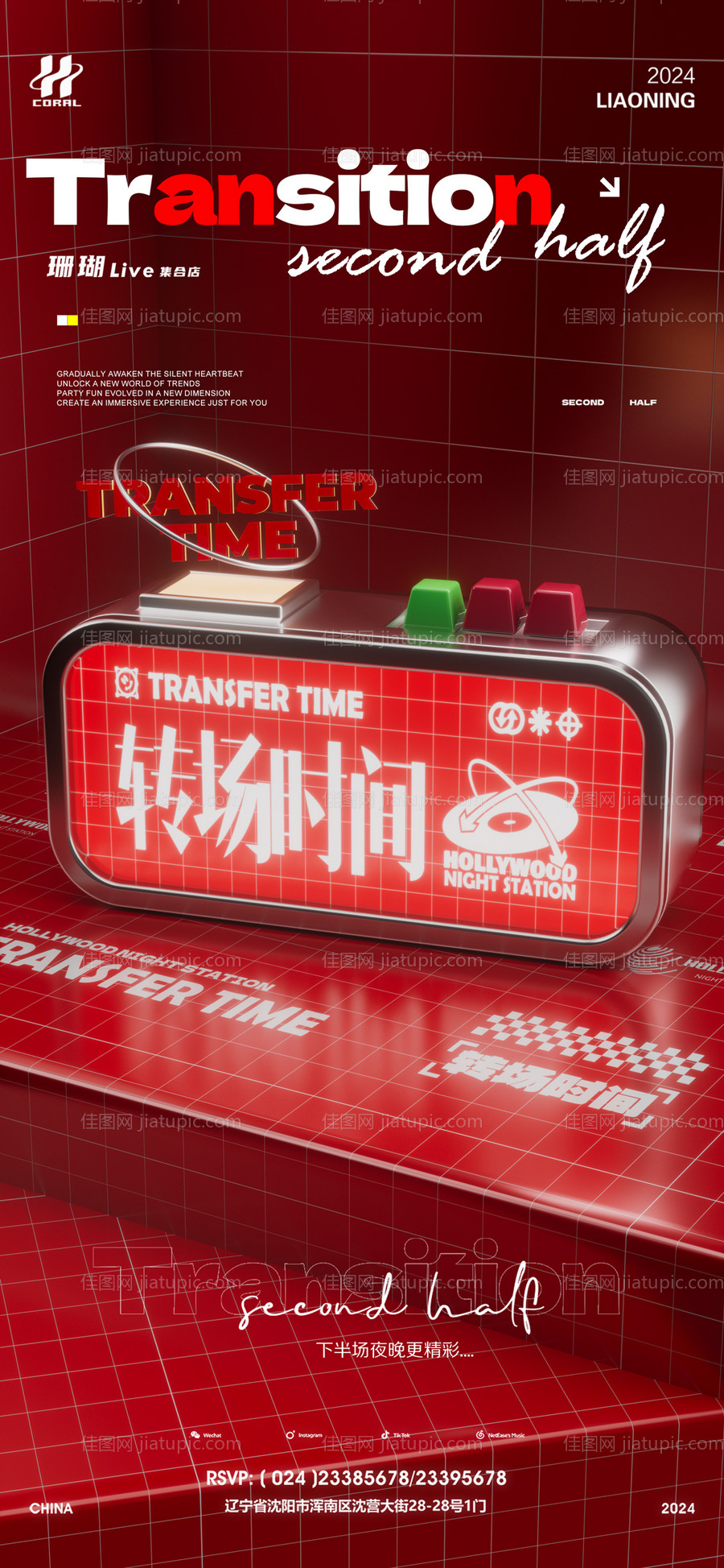 酒吧KTV转场海报-源文件