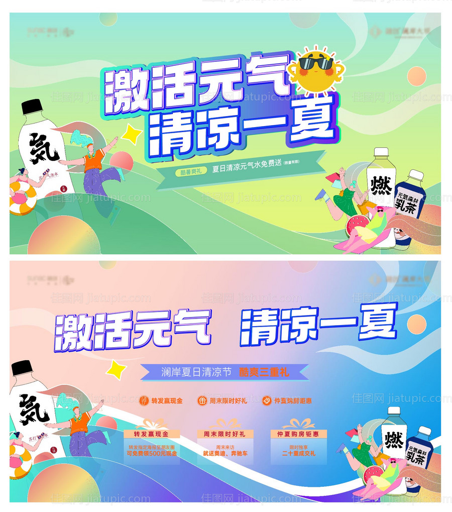 饮料夏日地产夏天清凉送水插画-源文件