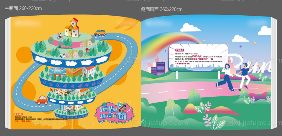 环保运动异形主画面-源文件