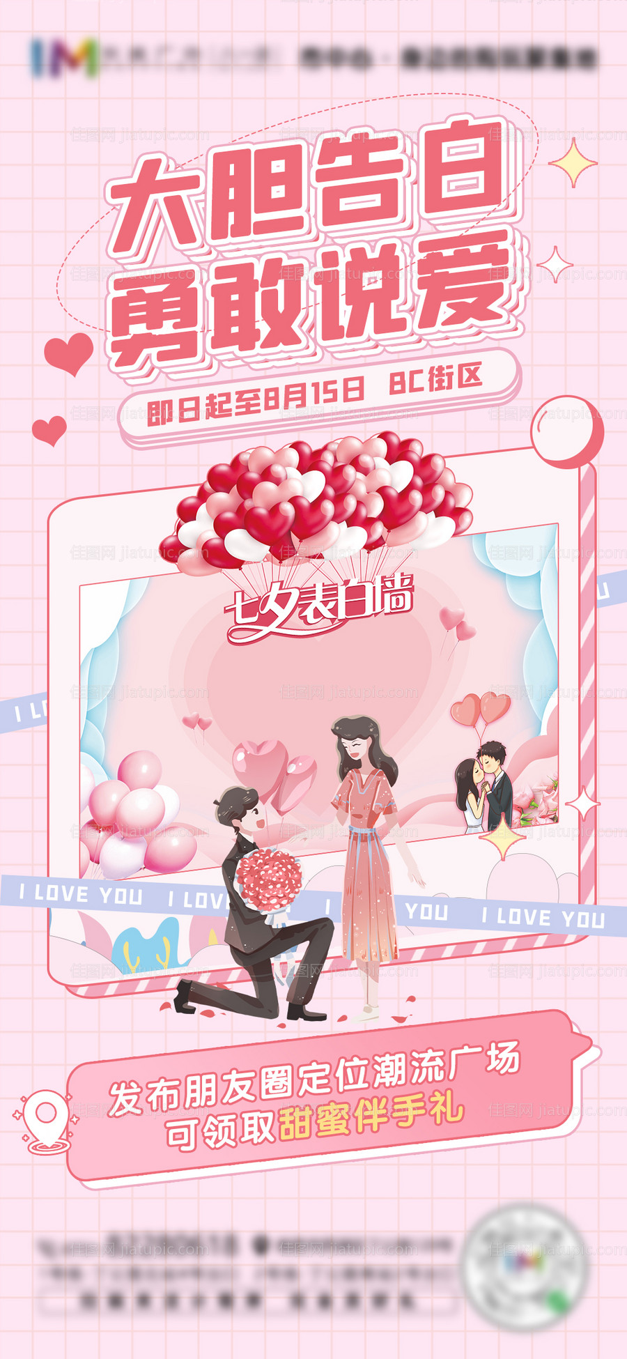 七夕表白海报-源文件