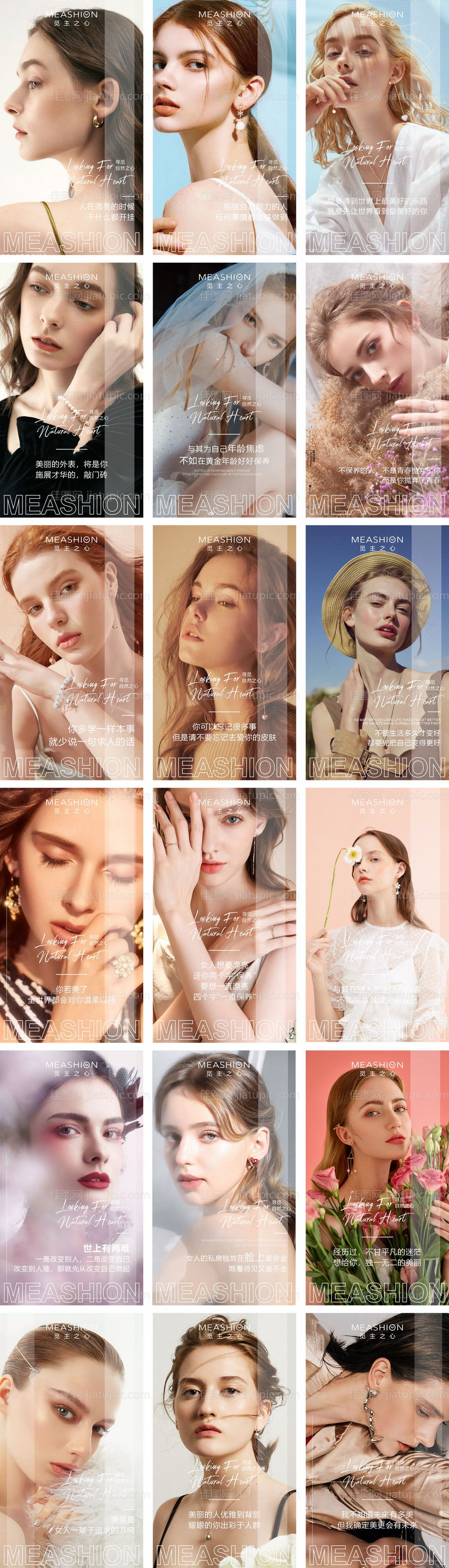 医美护肤正能量海报-源文件