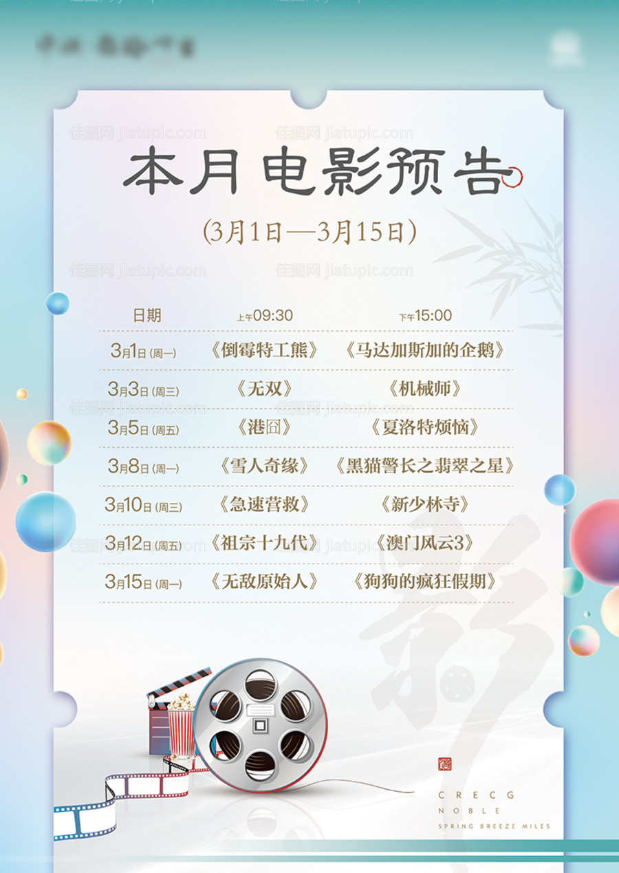 电影预告海报-源文件