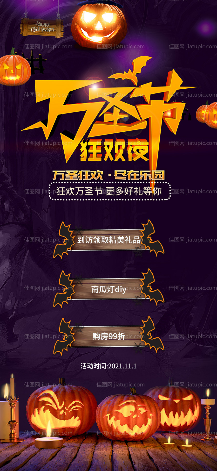 万圣节狂欢活动海报-源文件