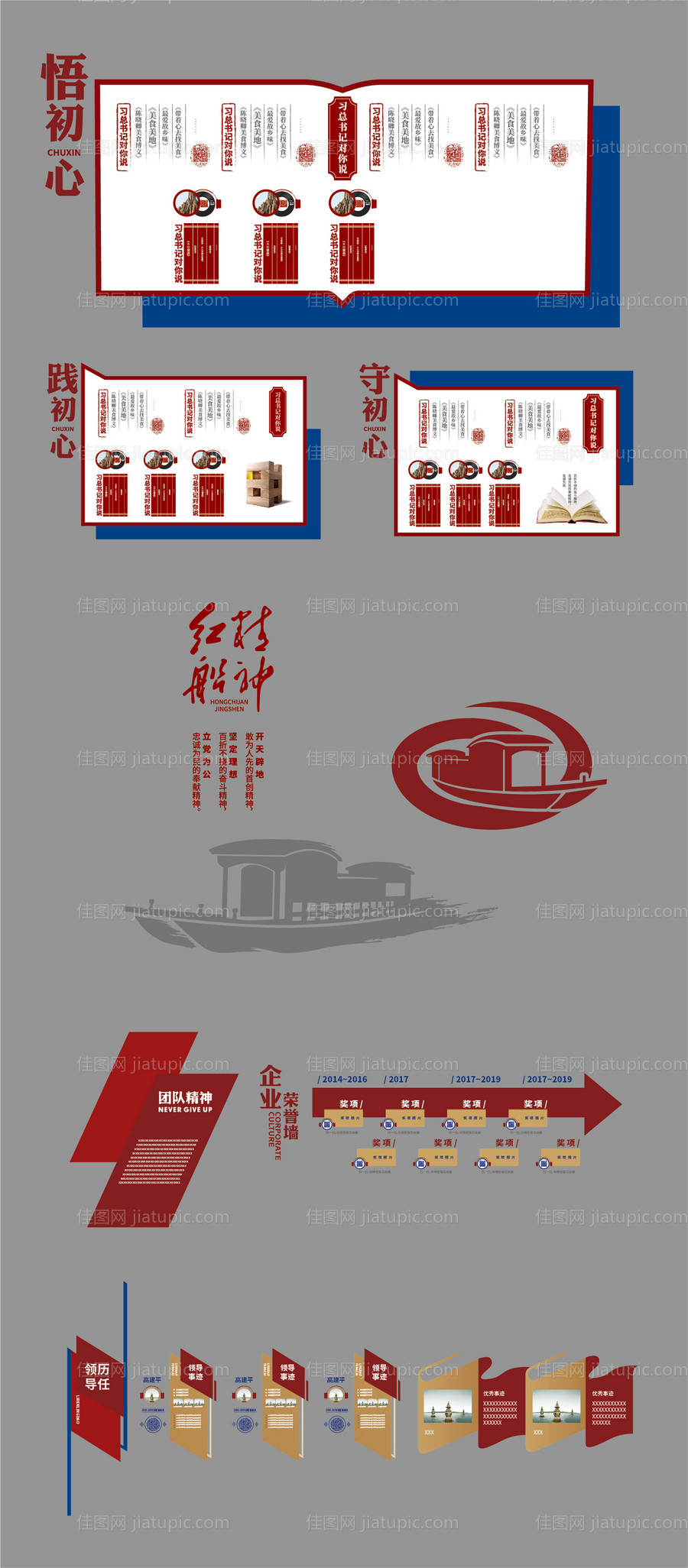 党建展厅-源文件