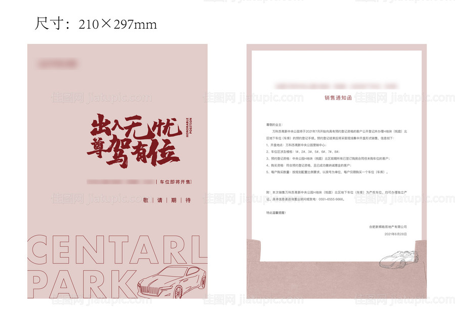 车位销售业主函件-源文件