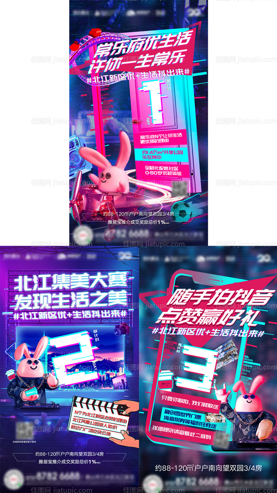 抖音风格倒计时系列海报-源文件