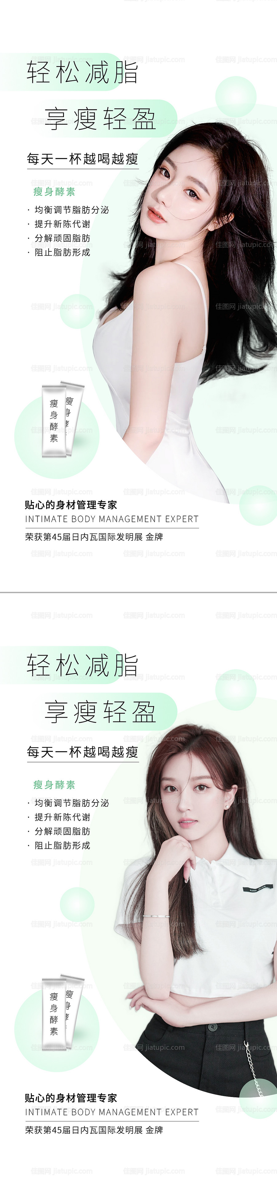 瘦身减脂产品宣传海报-源文件