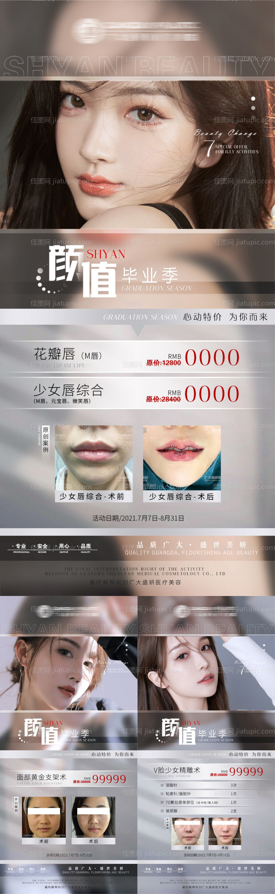 医美整形毕业季活动海报-源文件