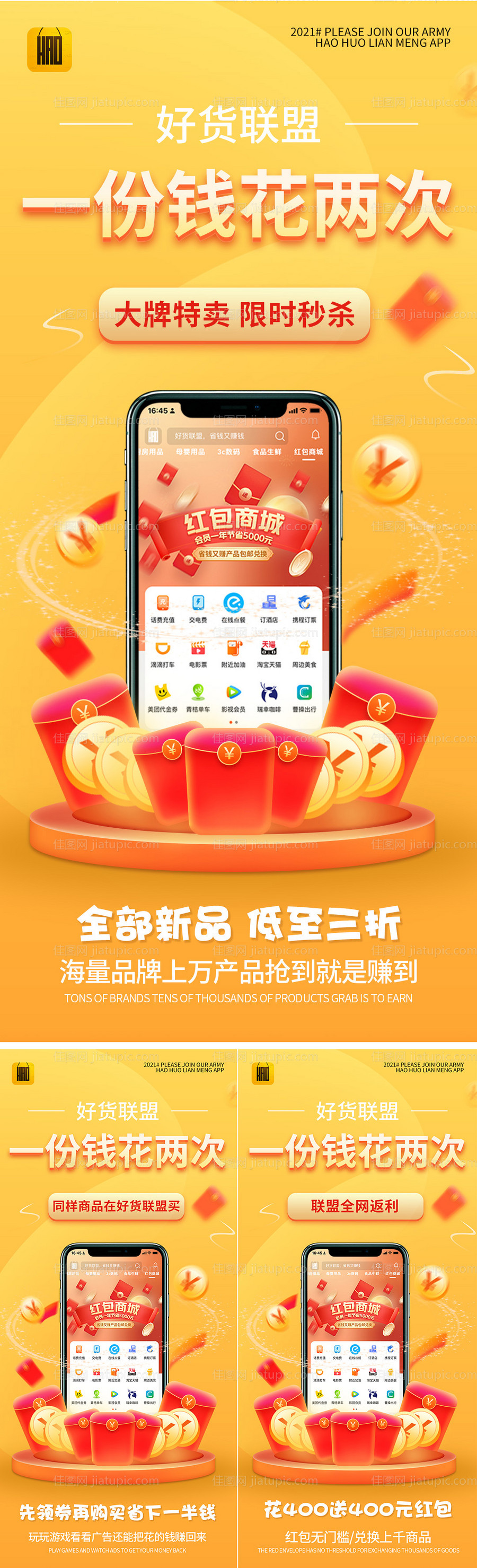 造势微商海报-源文件