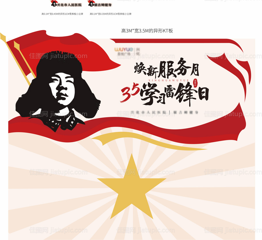 学习雷锋日物料KT板-源文件