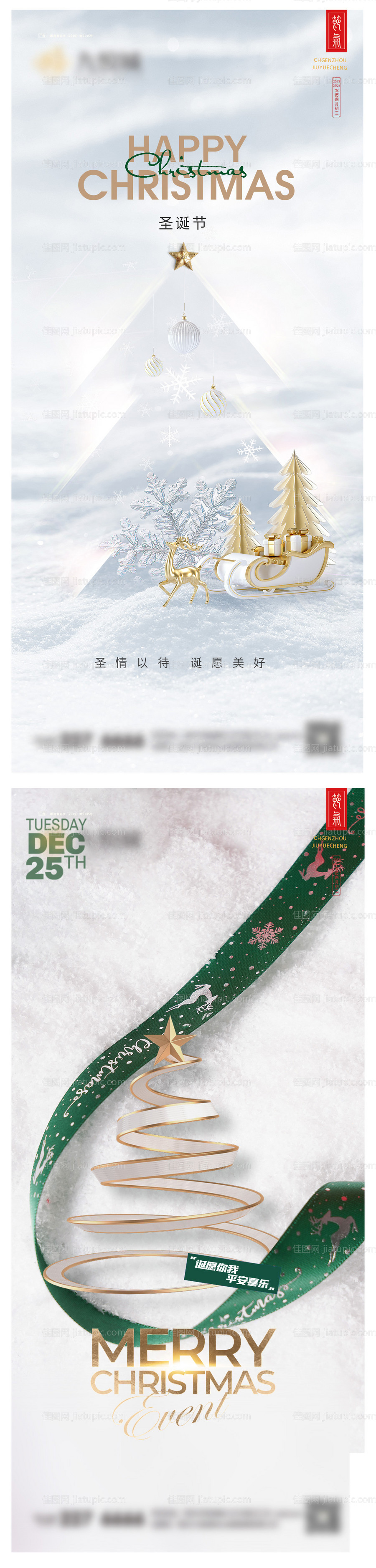 圣诞节节日系列海报-源文件