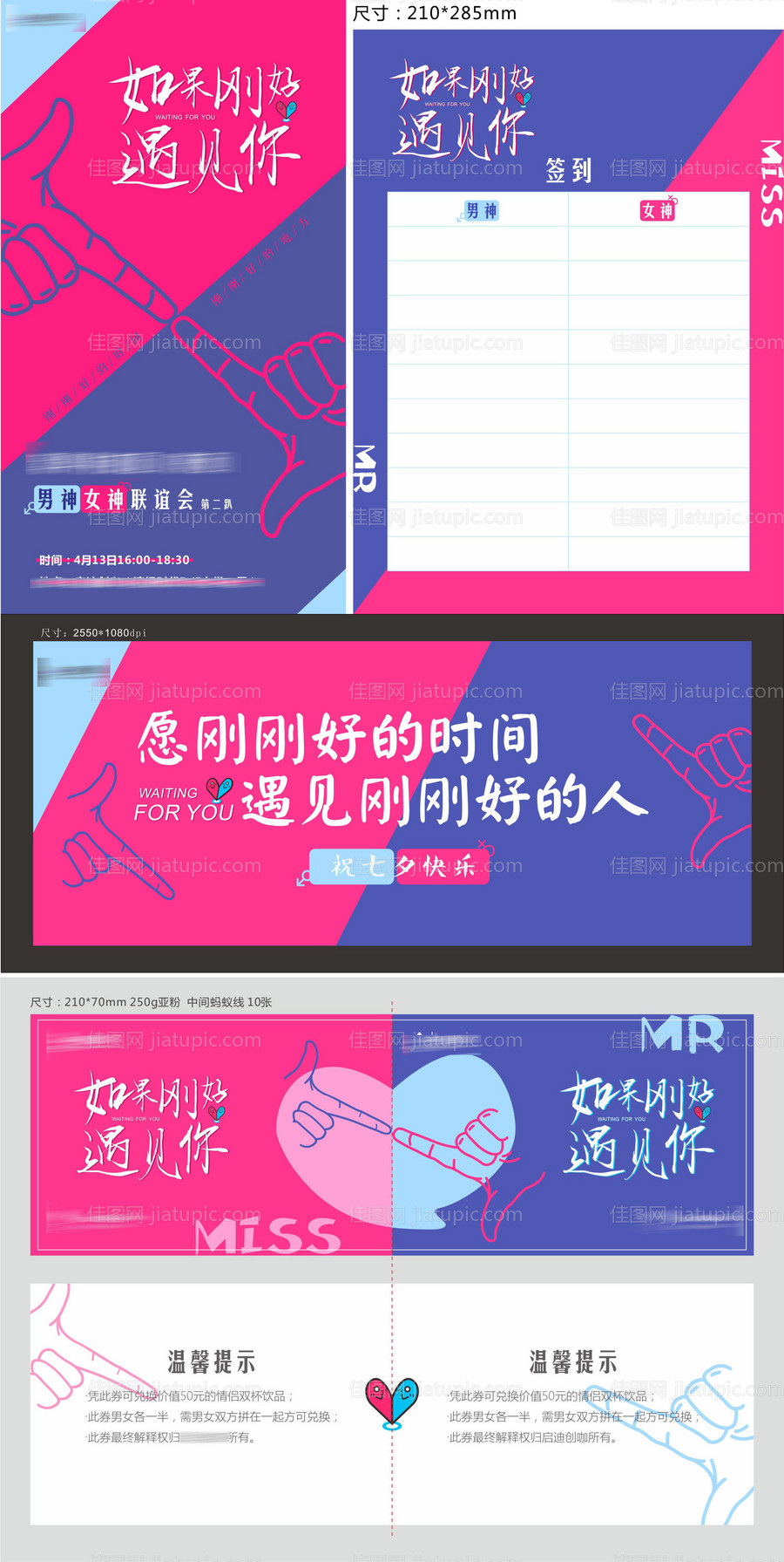 相亲联谊会活动海报七夕-源文件