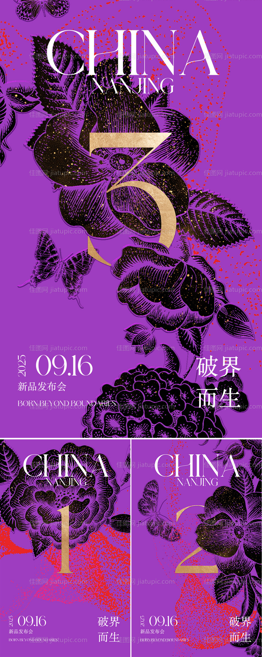 新品发布会倒计时系列海报-源文件