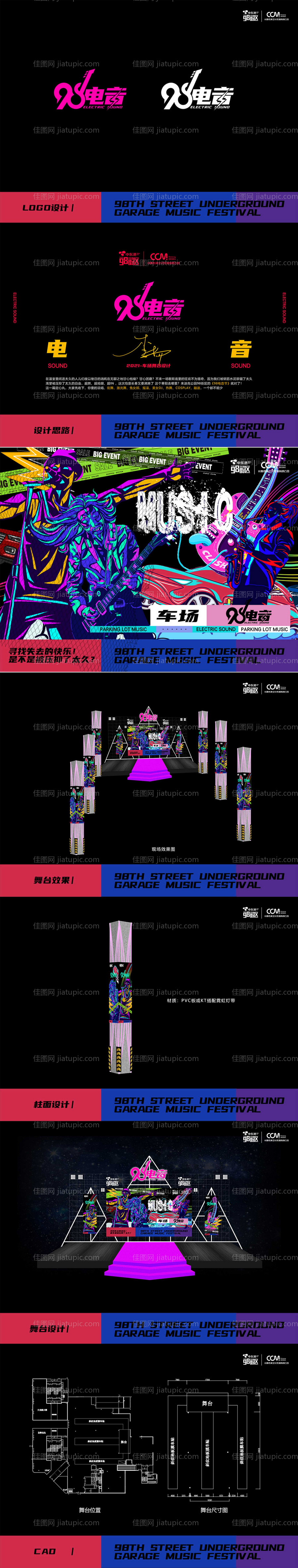 电音舞台舞美潮流时尚-源文件