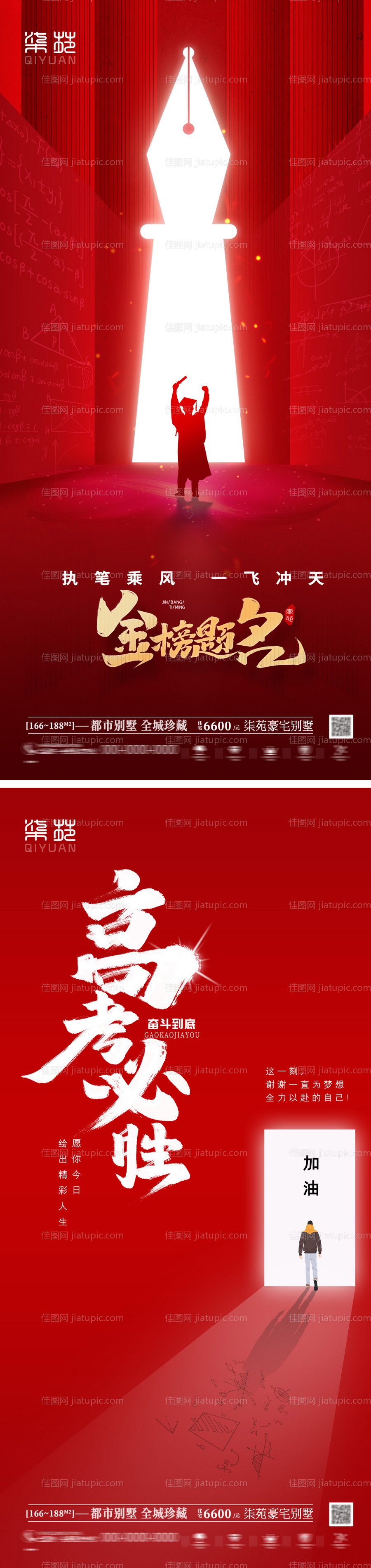 高考加油海报-源文件