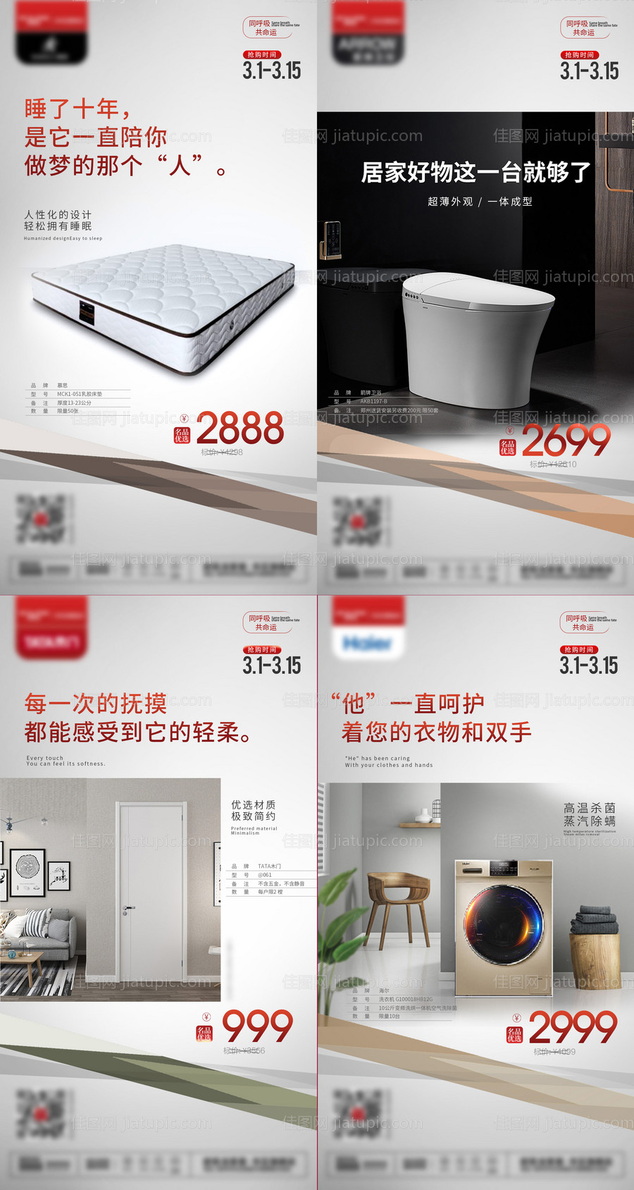 家居产品系列海报-源文件