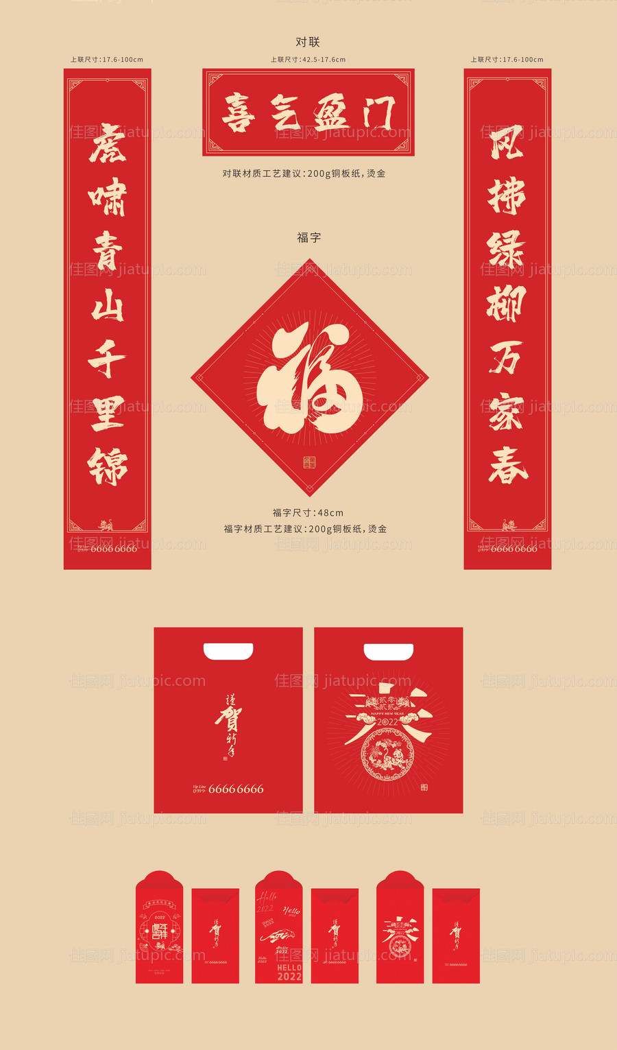 2022虎年新年对联春联礼包-源文件