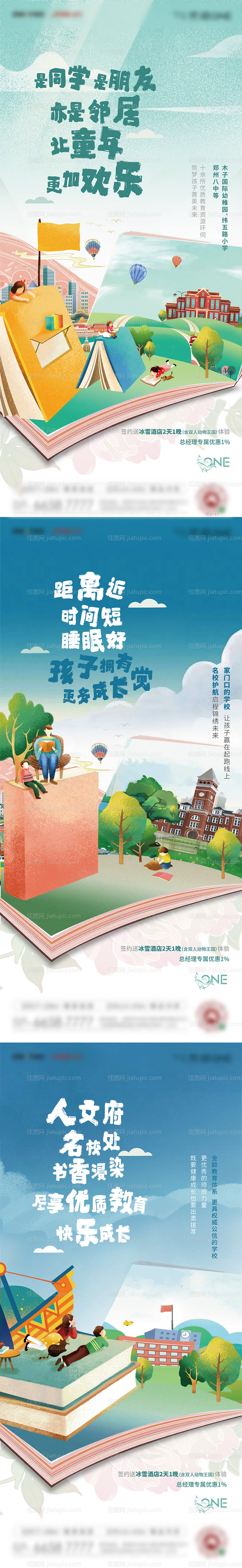 地产学区教育价值点插画海报-源文件