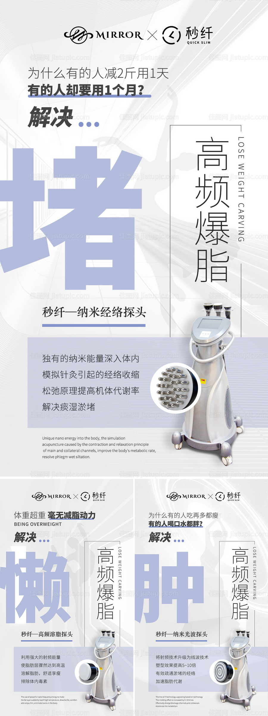 美容项目仪器海报-源文件