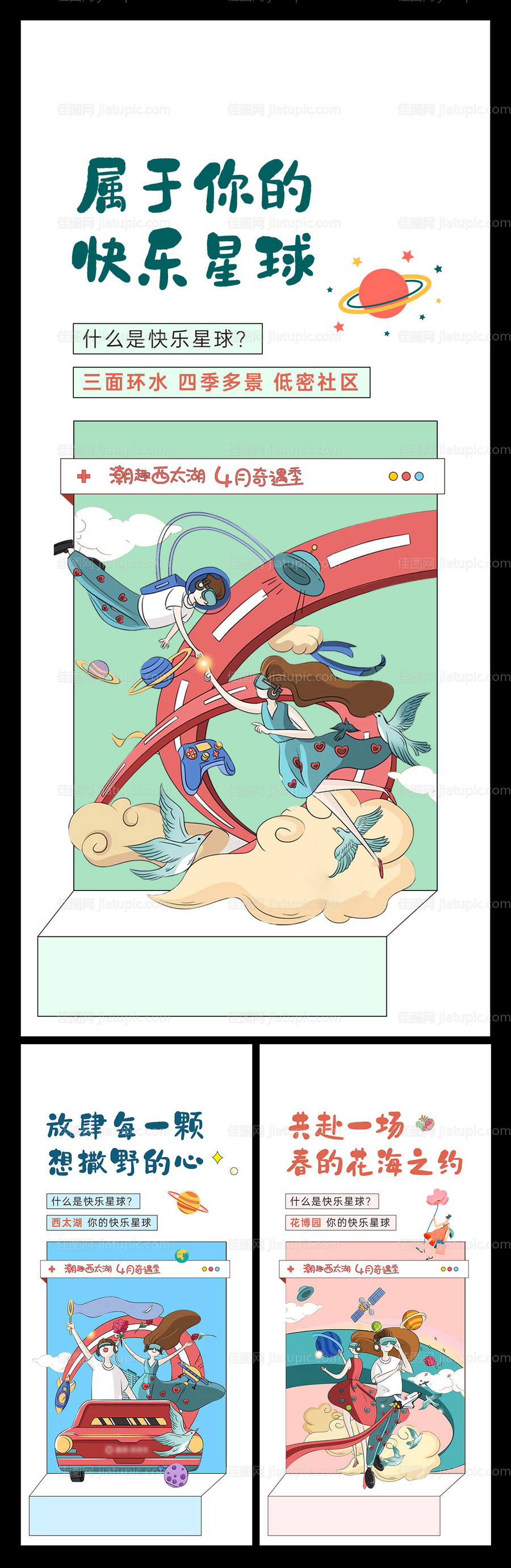 房地产快乐星球创意价值点海报-源文件