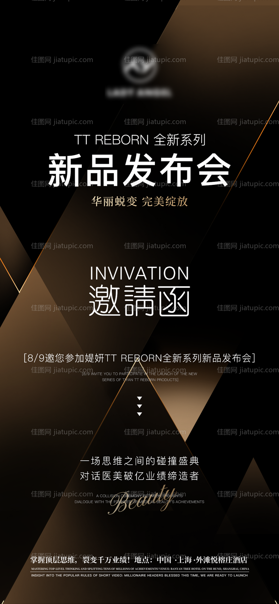 黑金新品发布会邀请函-源文件