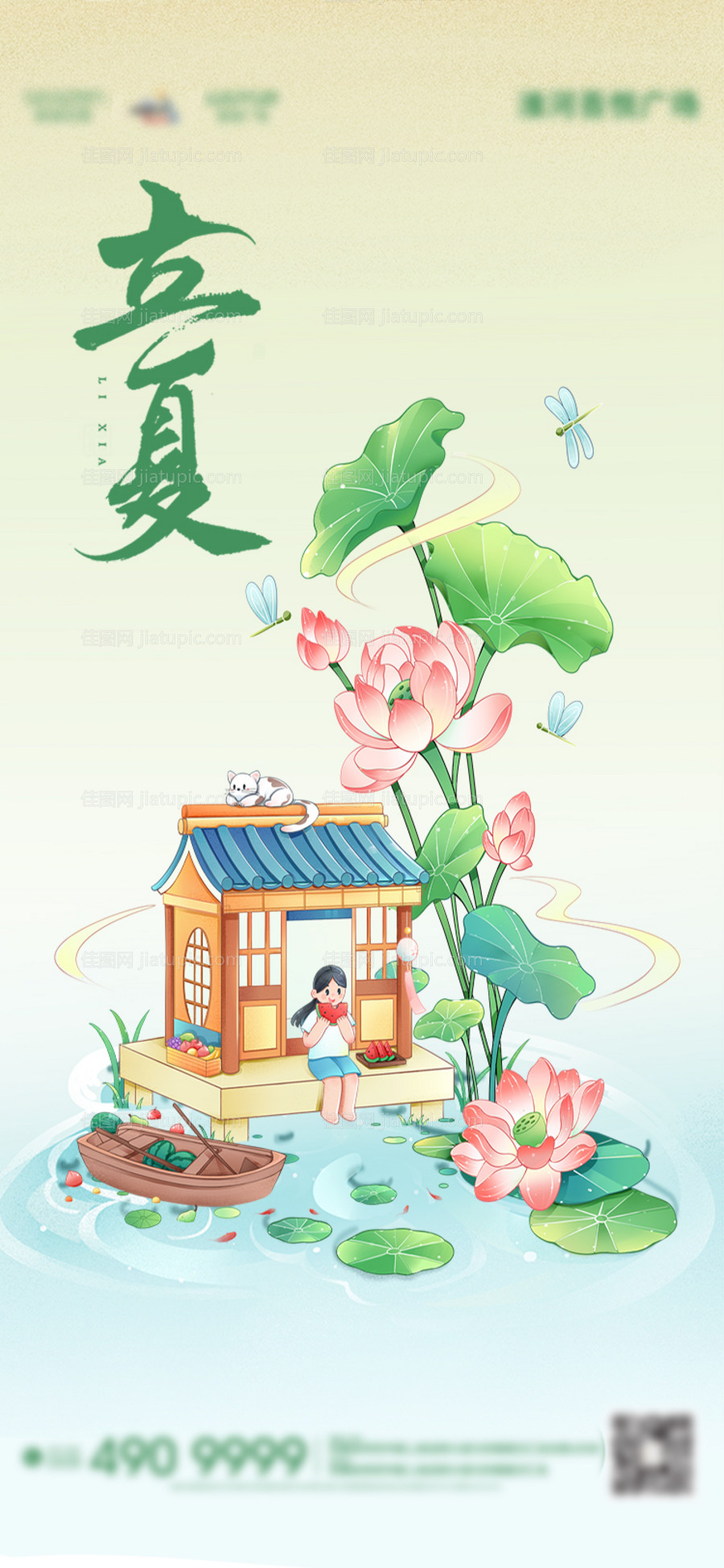 立夏插画海报-源文件