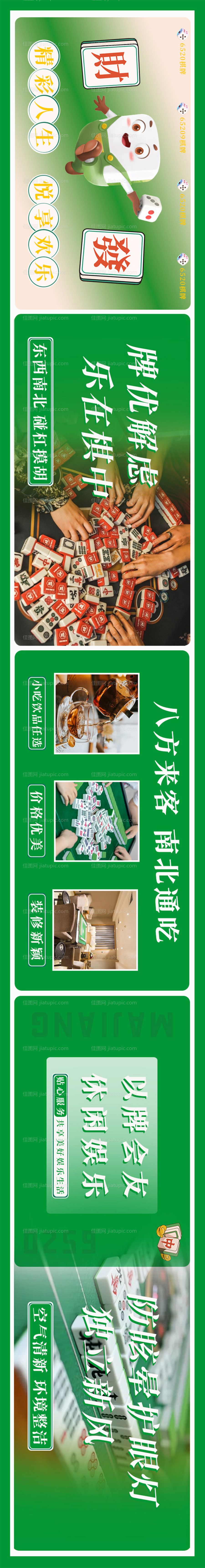 棋牌室麻将活动促销电商海报-源文件