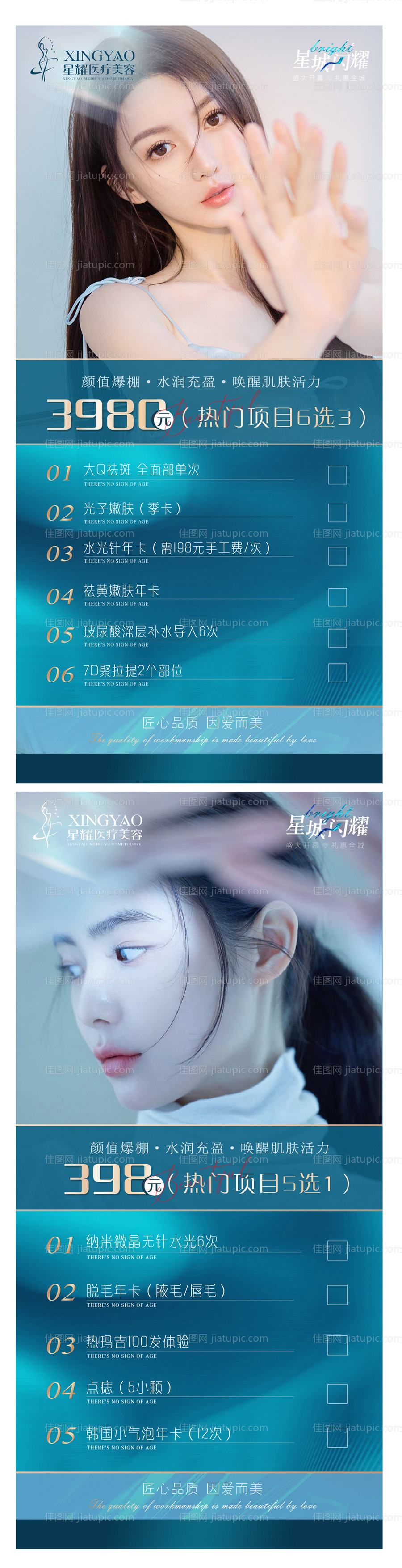 医美活动美肤卡项系列海报-源文件