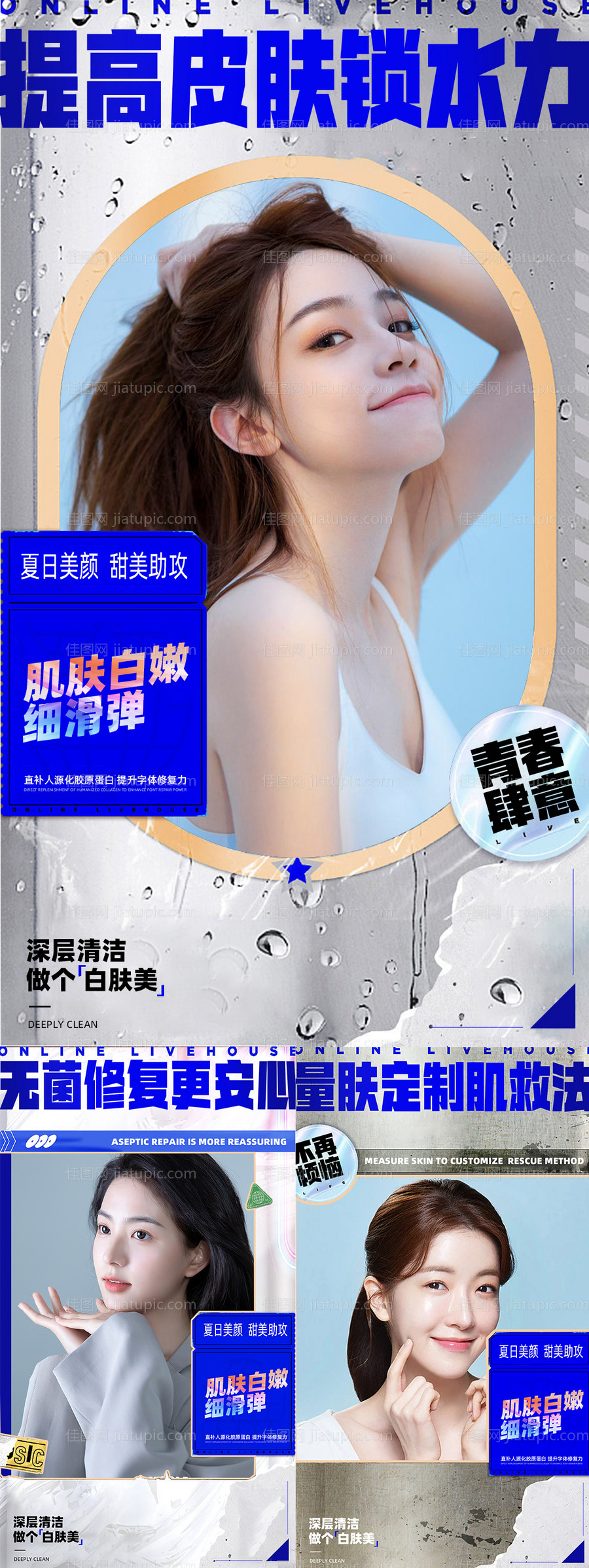 春季补水海报-源文件