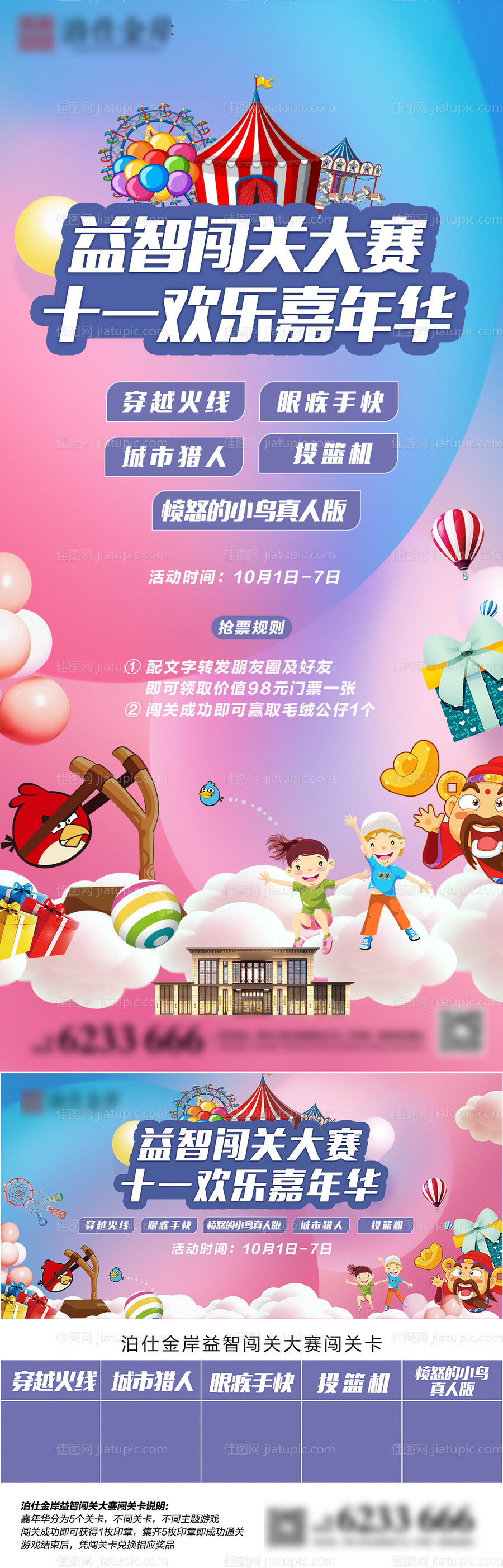 房地产欢乐嘉年华物料-源文件