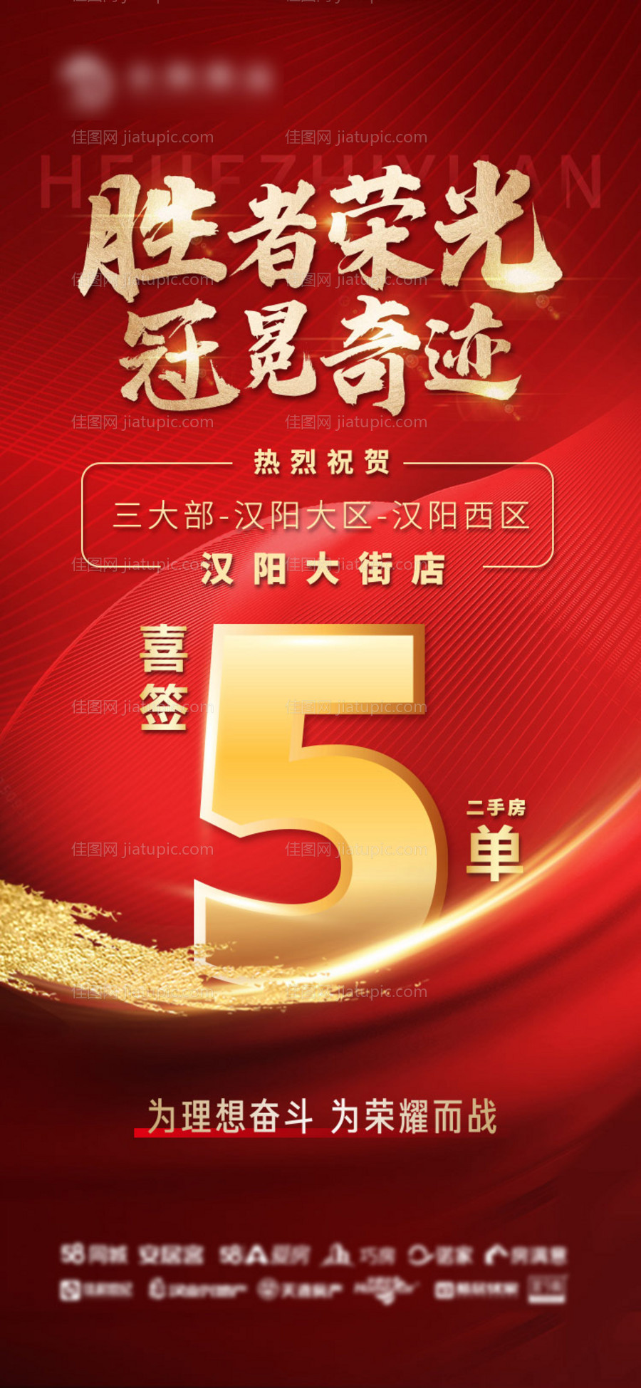 成交喜报-源文件