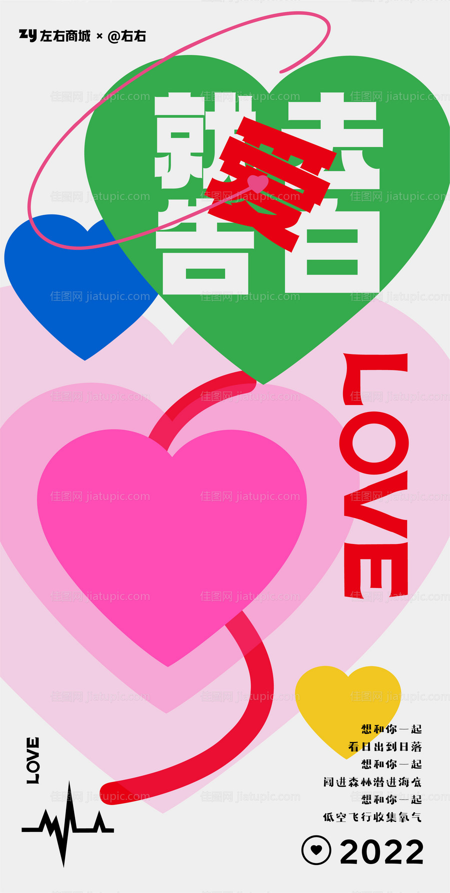 情人节商业海报-源文件