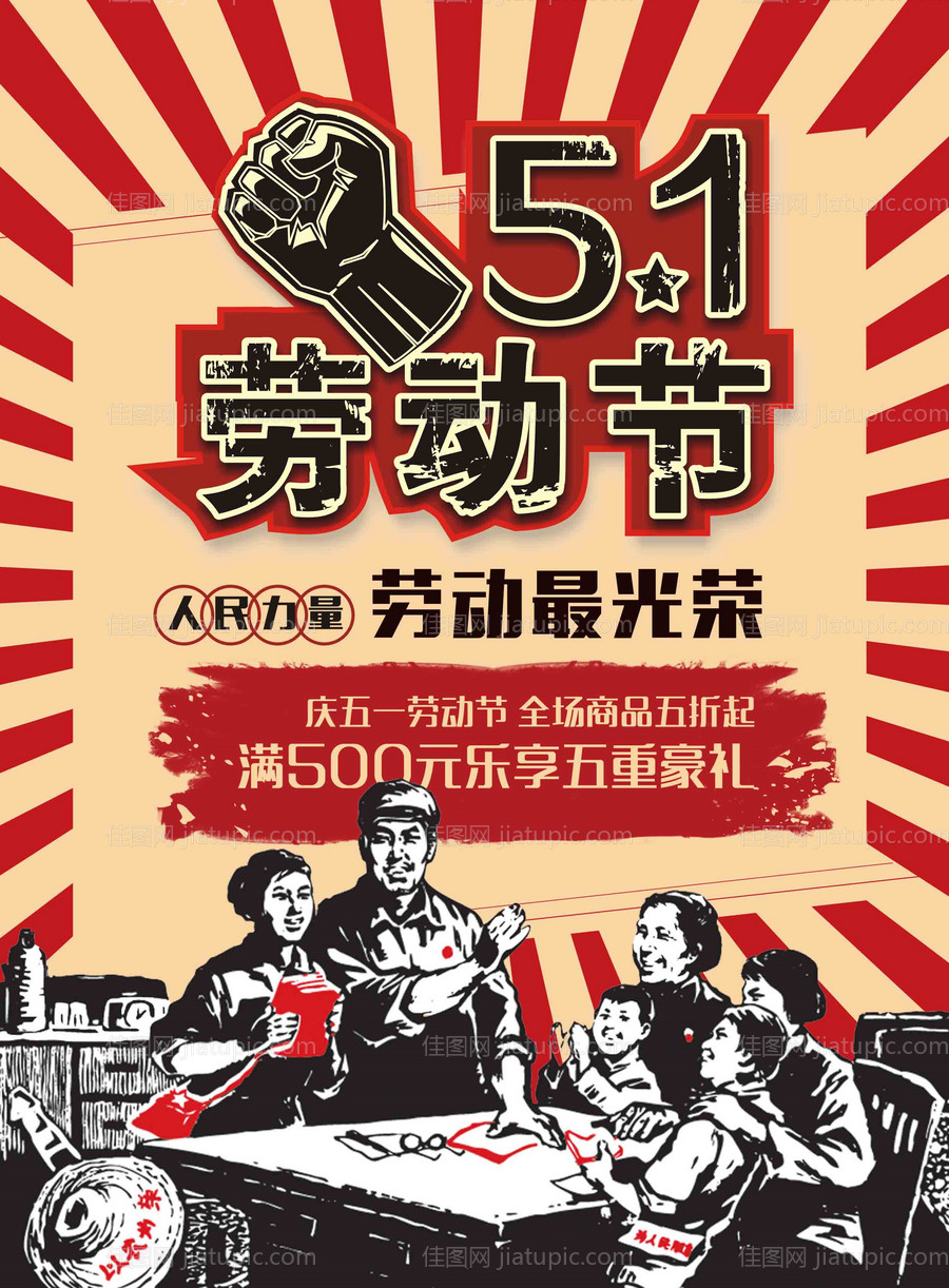创意版画复古风劳动节海报-源文件