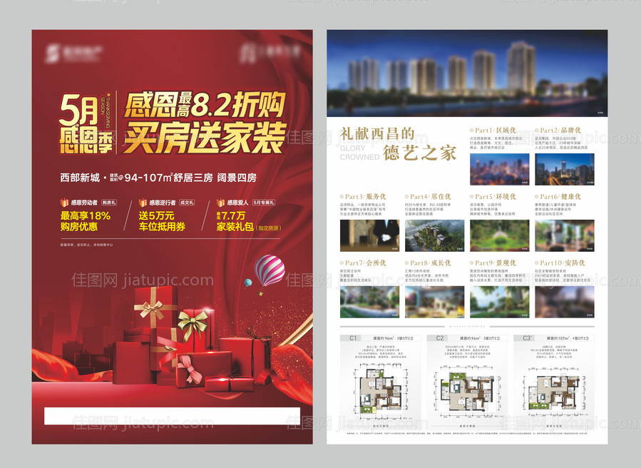 地产活动DM-源文件