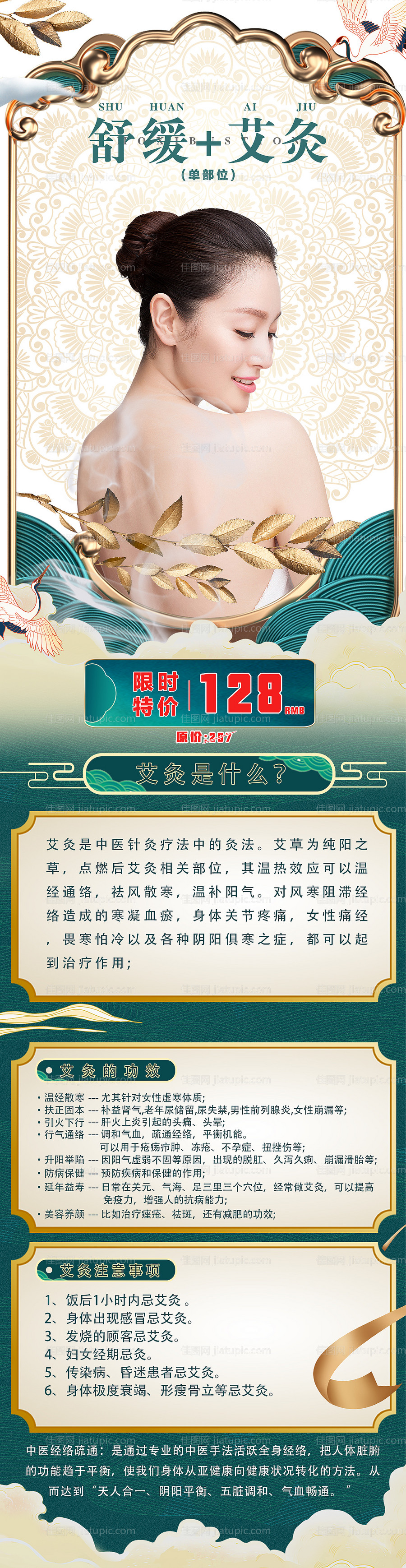 医美艾灸活动长图-源文件