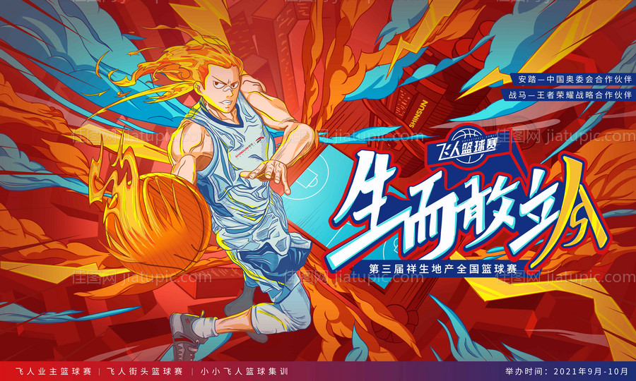 地产篮球主画面背景板-源文件