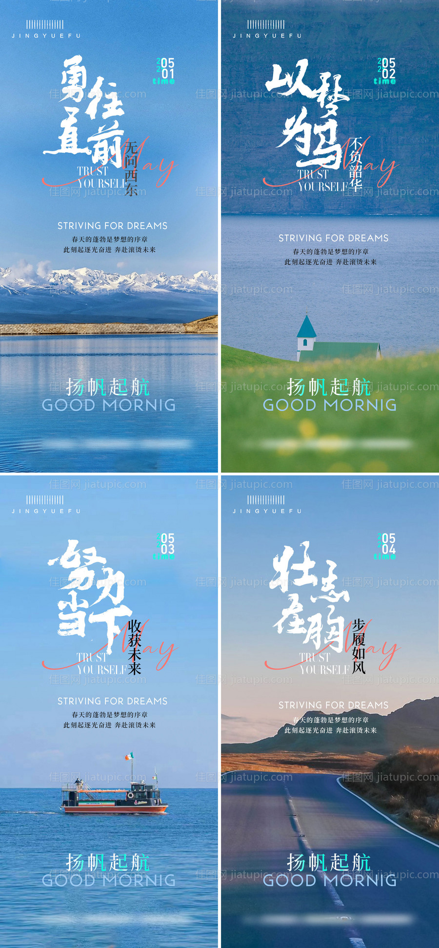 早安你好春天夏天-源文件