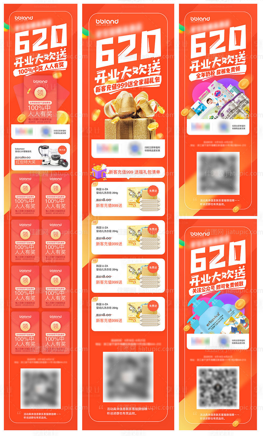 新店开业促销海报-源文件