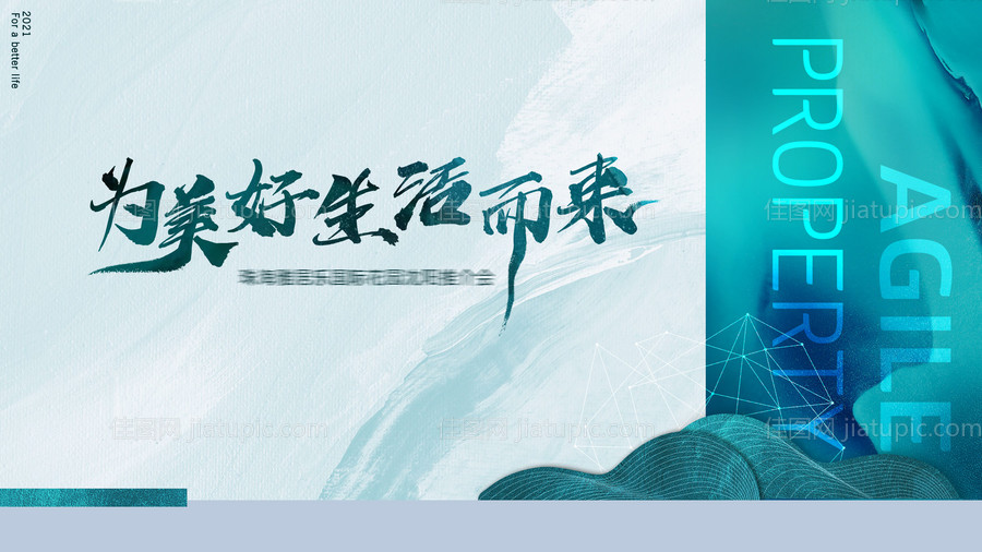 简约大气绿色地产发布会-源文件