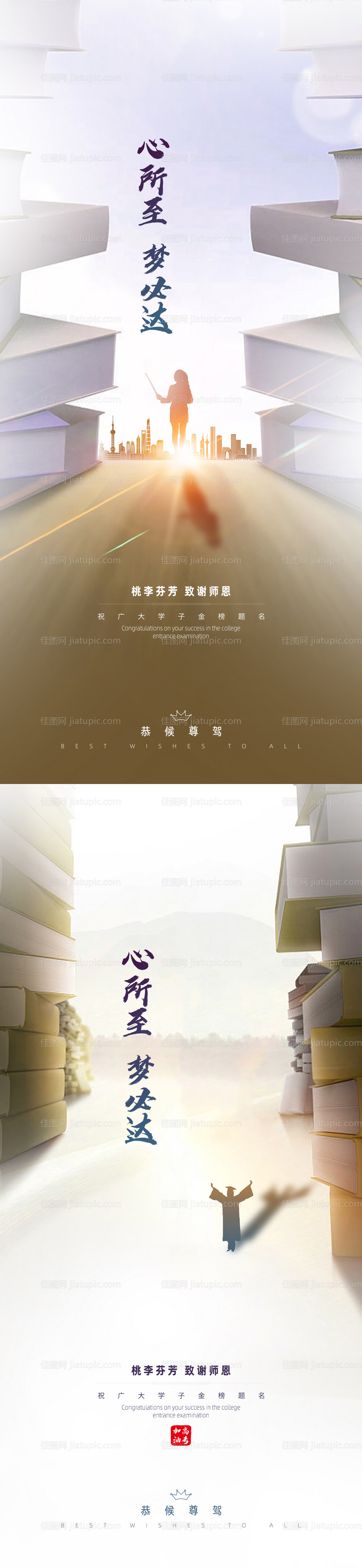 高考教师节系列-源文件