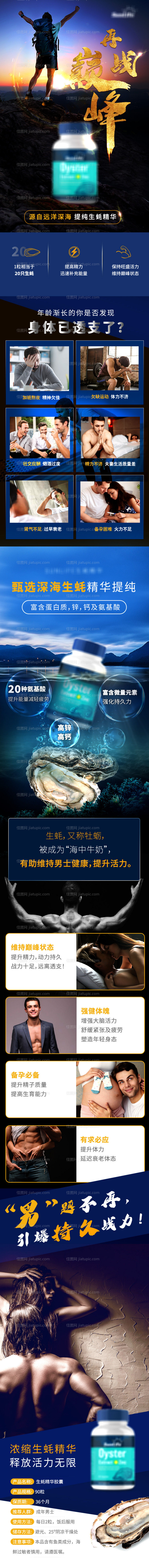 生蚝牡蛎精华保健品详情页-源文件