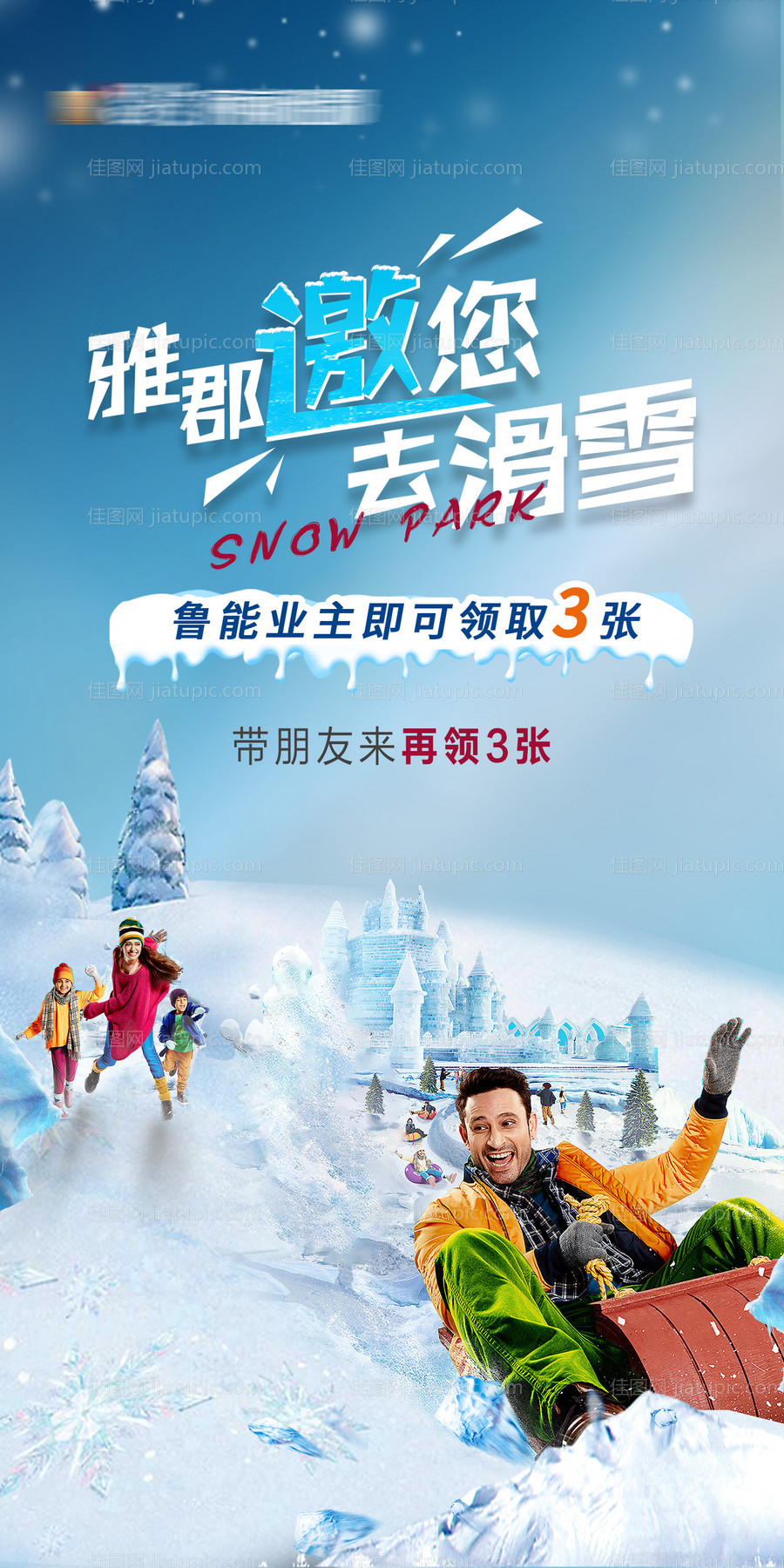 滑雪活动-源文件