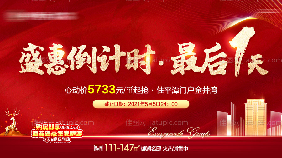 地产盛惠倒计时LED-源文件