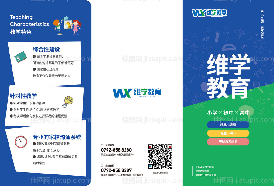 教育机构三折页-源文件